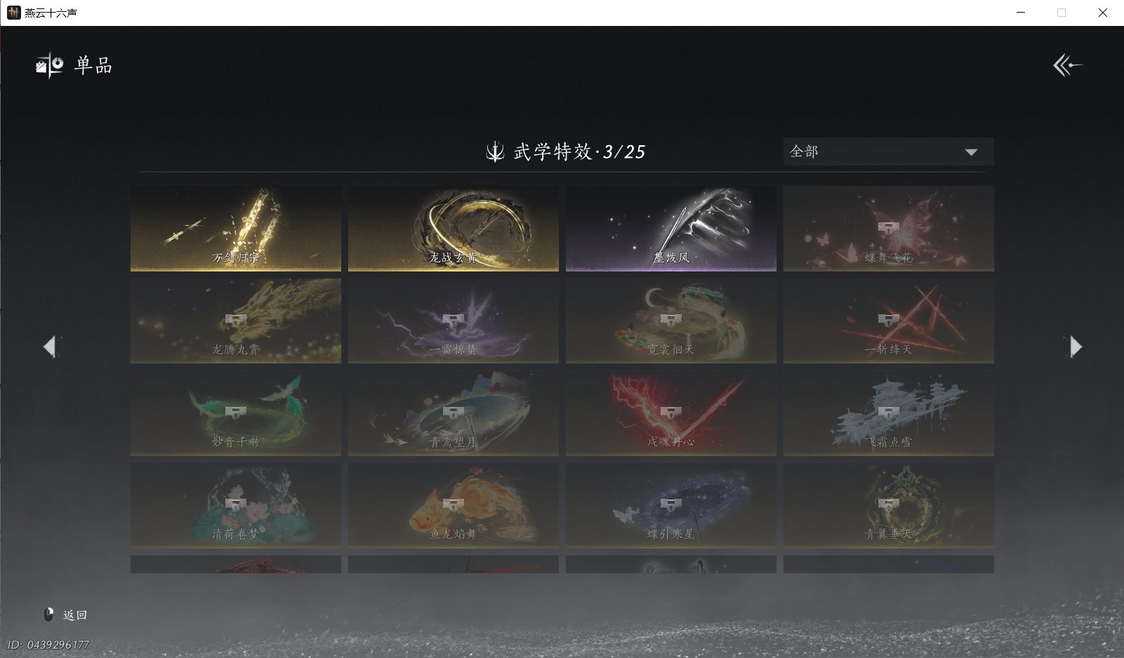 YYSWQ44068燕云十六声账号详情图27