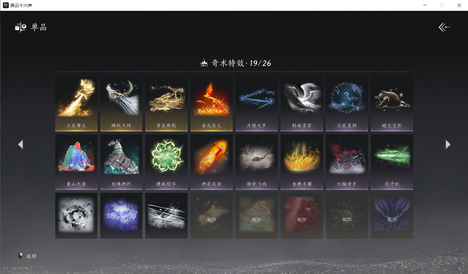 YYSWQ44068燕云十六声账号详情图28