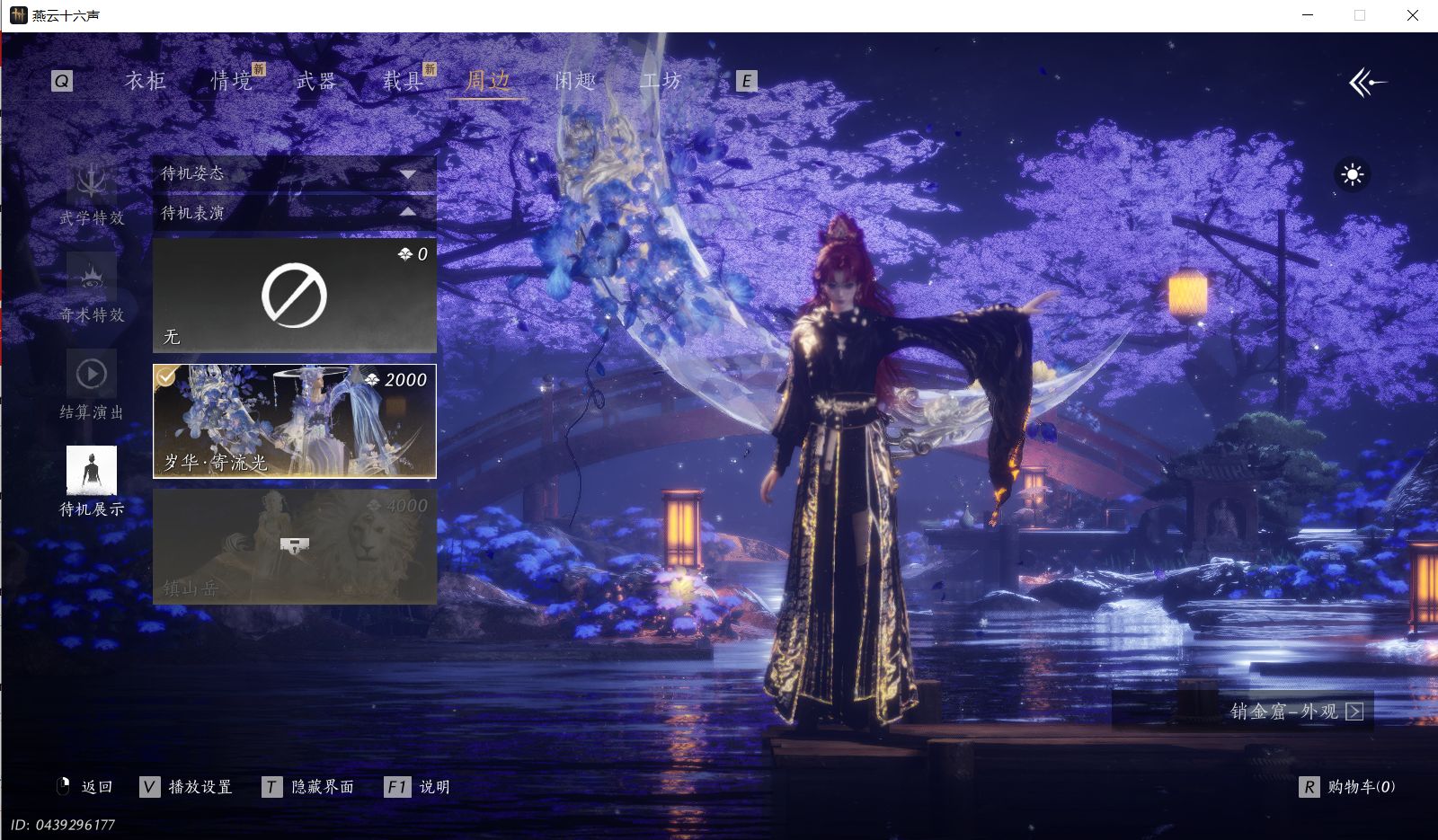 YYSWQ44068燕云十六声账号详情图29