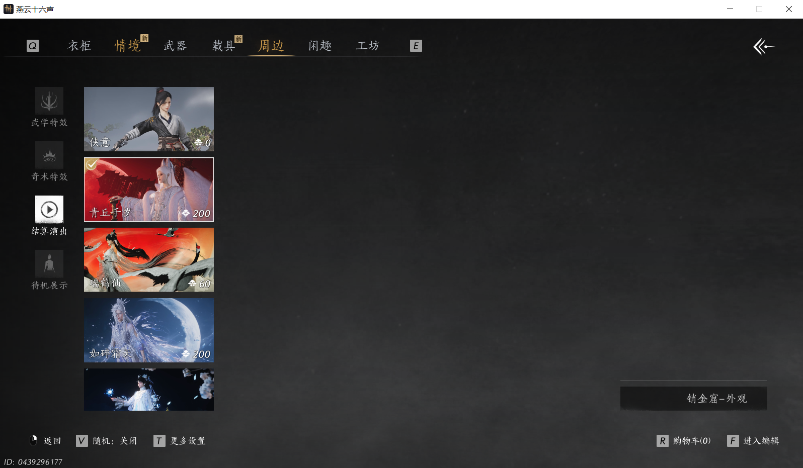 YYSWQ44068燕云十六声账号详情图30