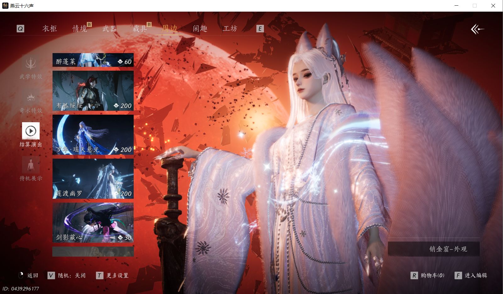 YYSWQ44068燕云十六声账号详情图31