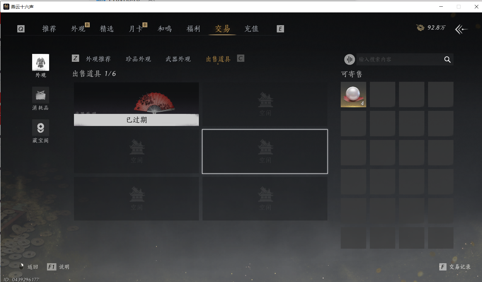 YYSWQ44068燕云十六声账号详情图32