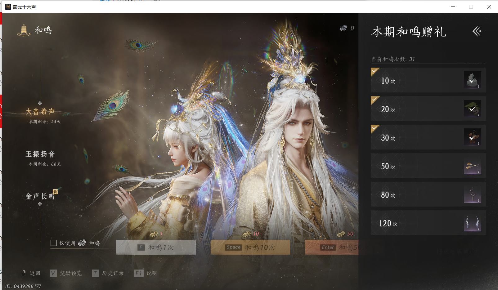 YYSWQ44068燕云十六声账号详情图34