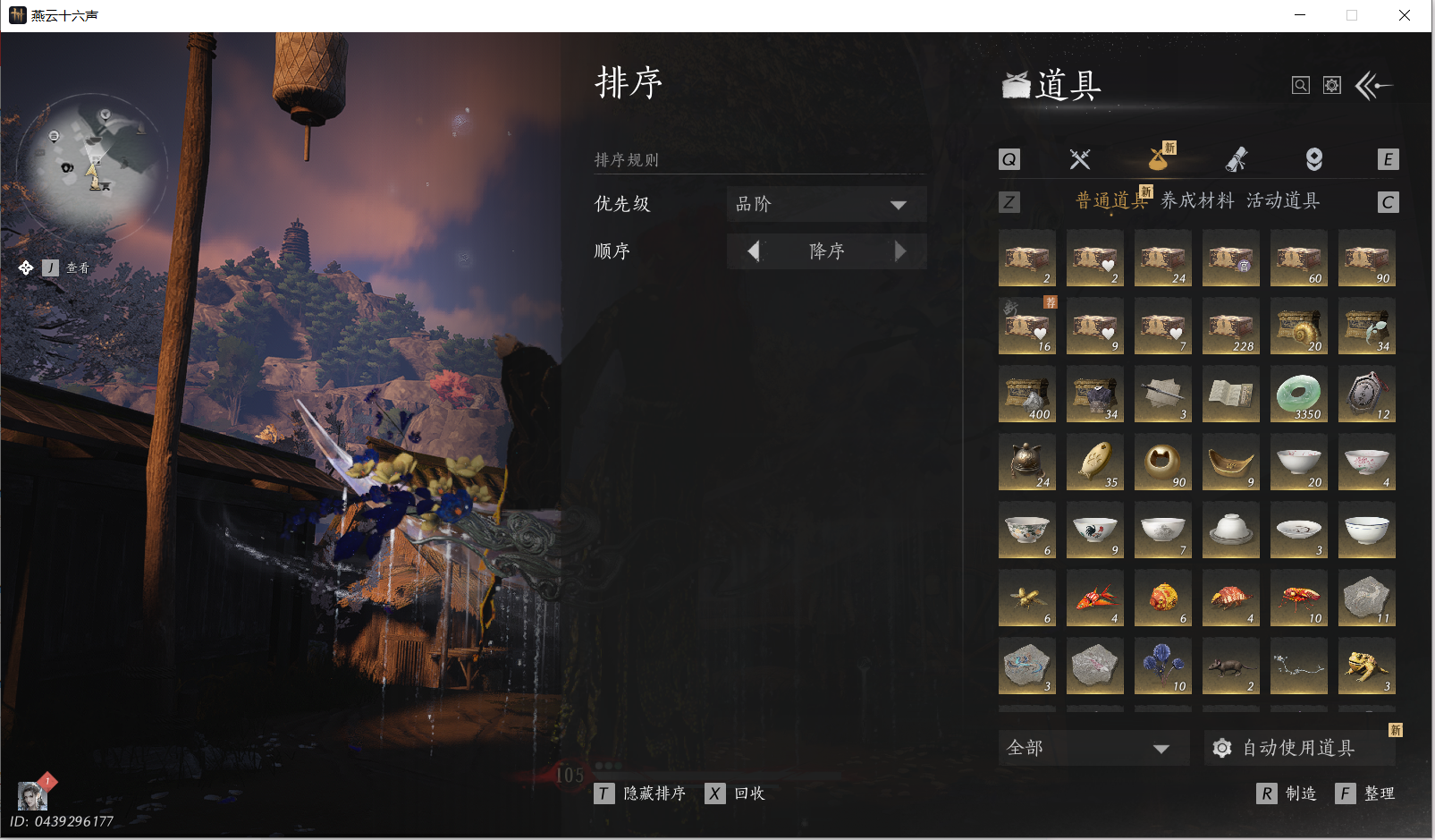 YYSWQ44068燕云十六声账号详情图36