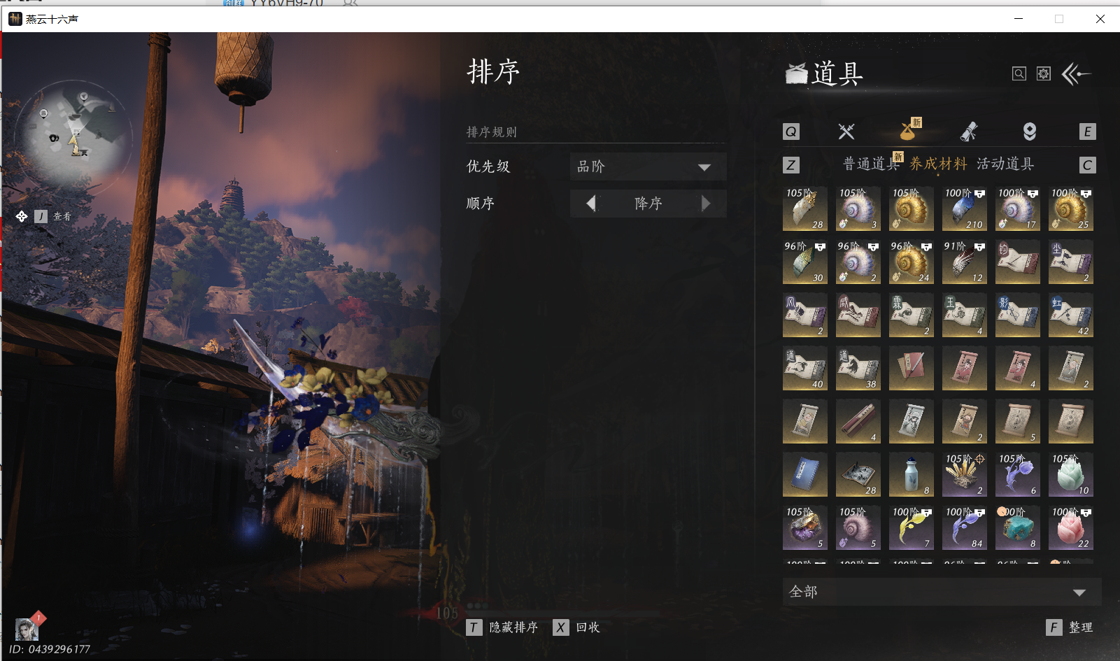 YYSWQ44068燕云十六声账号详情图37