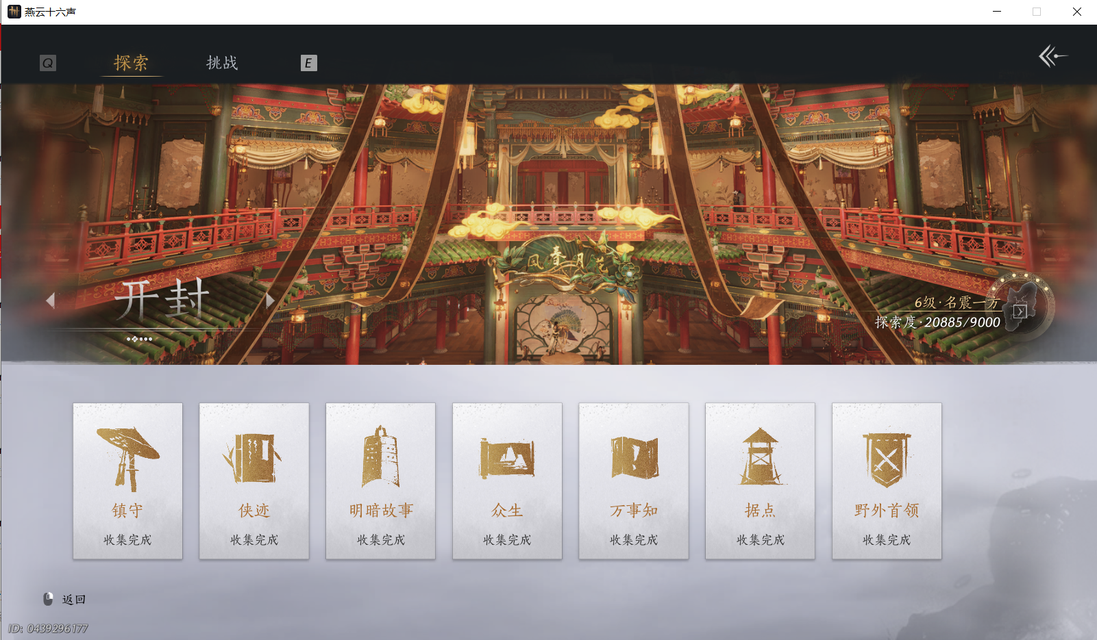 YYSWQ44068燕云十六声账号详情图42