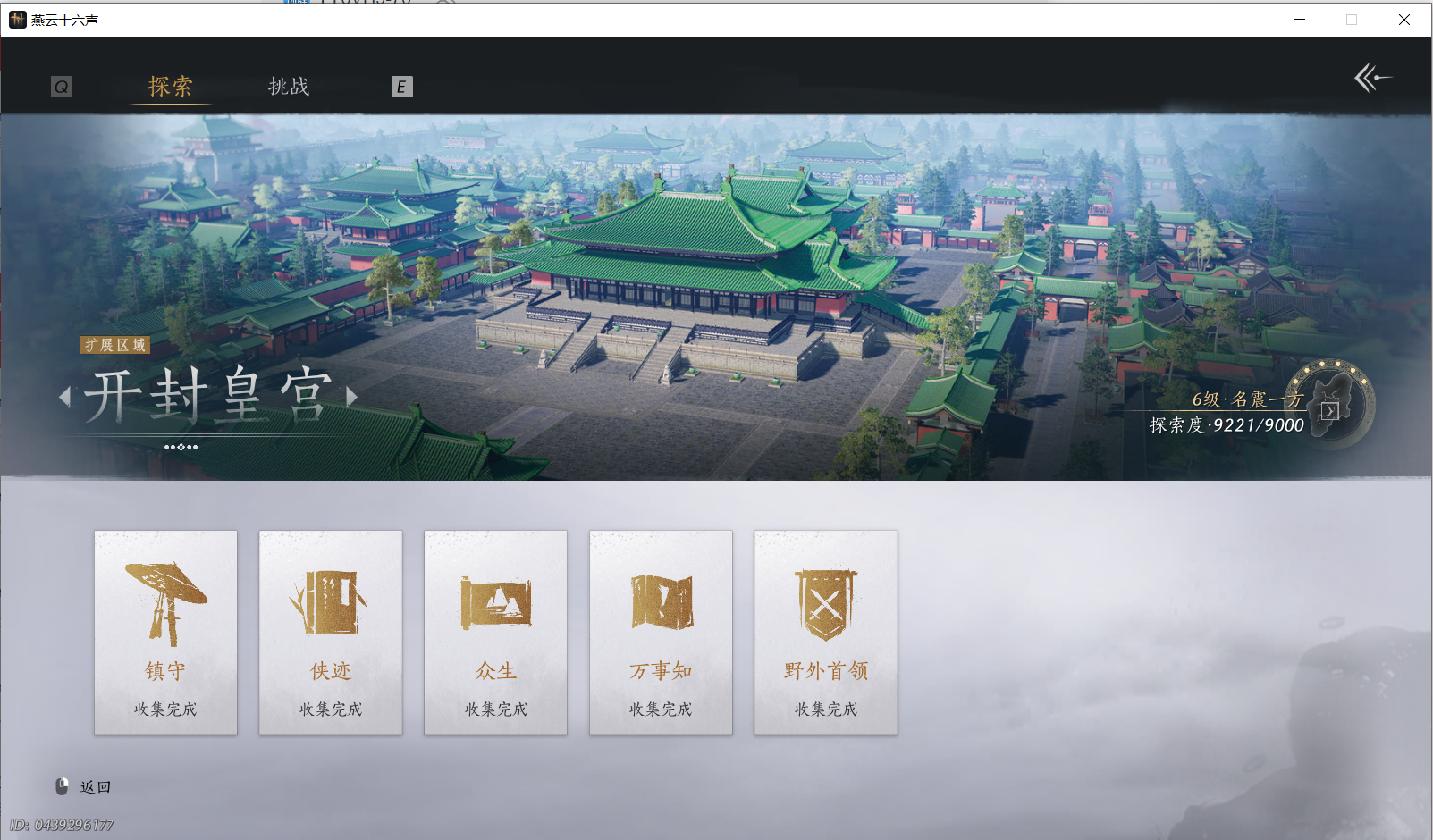 YYSWQ44068燕云十六声账号详情图43