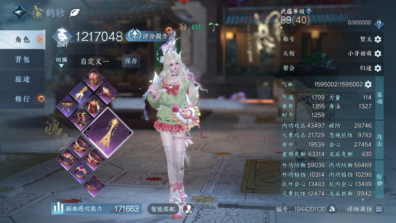 NSHWO45155逆水寒手游账号详情图2