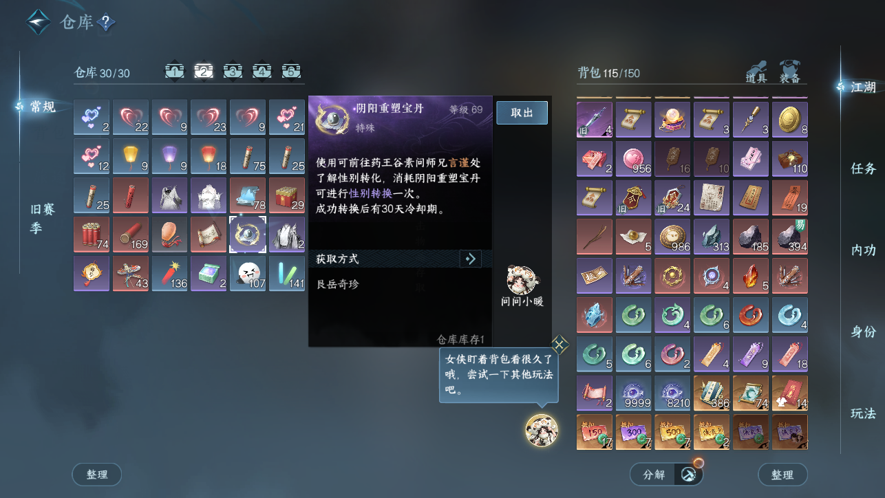 NSHWO45155逆水寒手游账号详情图4