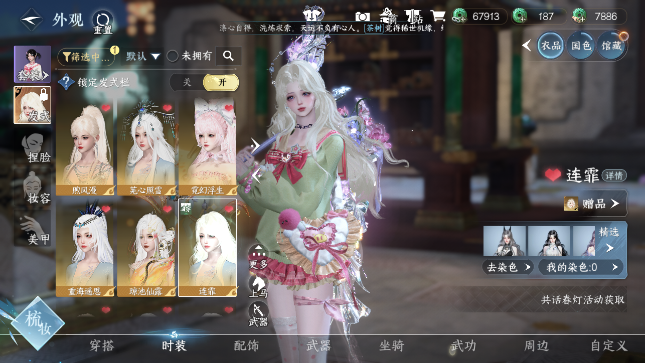 NSHWO45155逆水寒手游账号详情图13