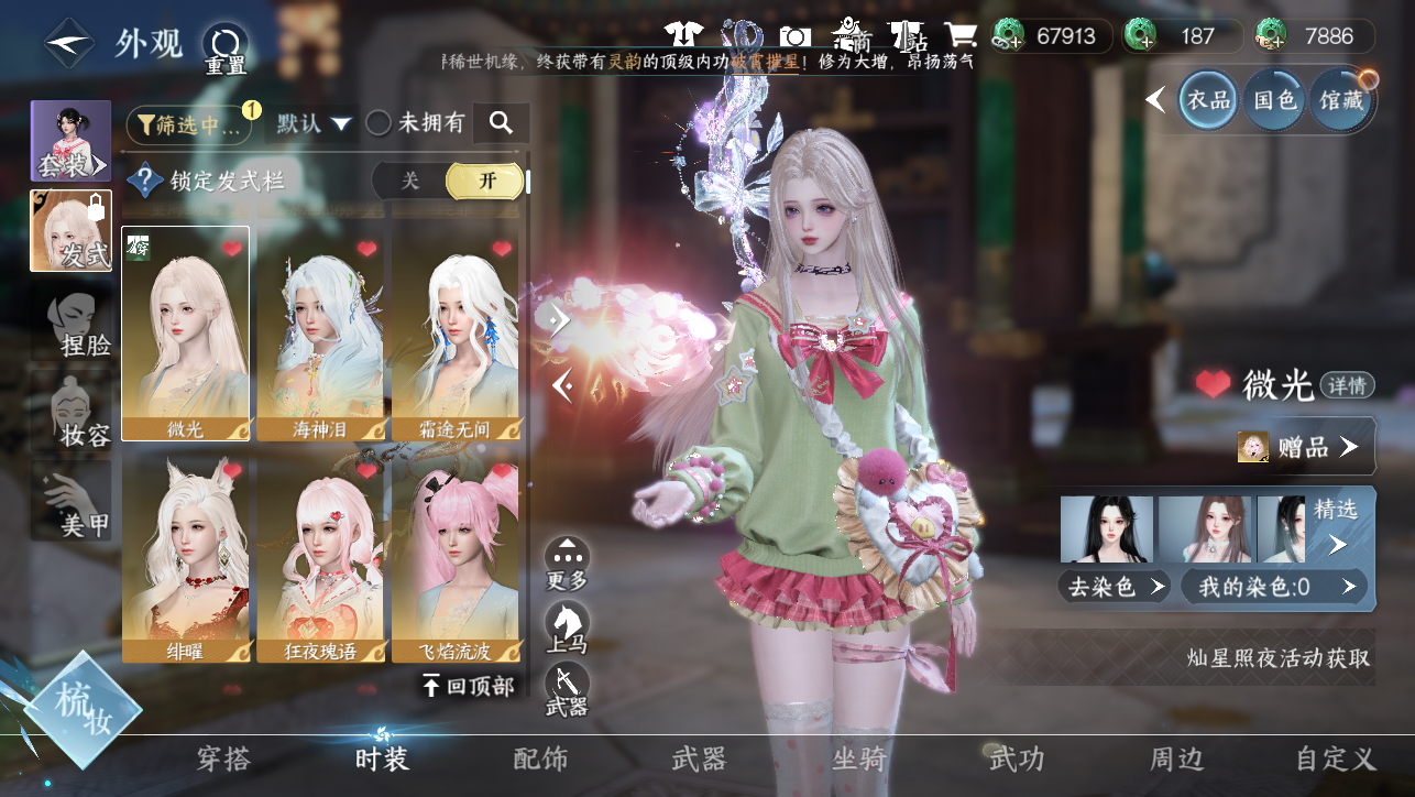 NSHWO45155逆水寒手游账号详情图14