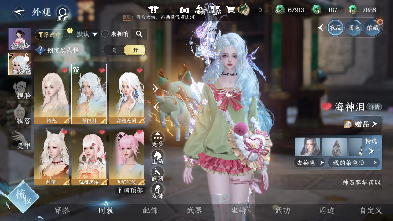 NSHWO45155逆水寒手游账号详情图15