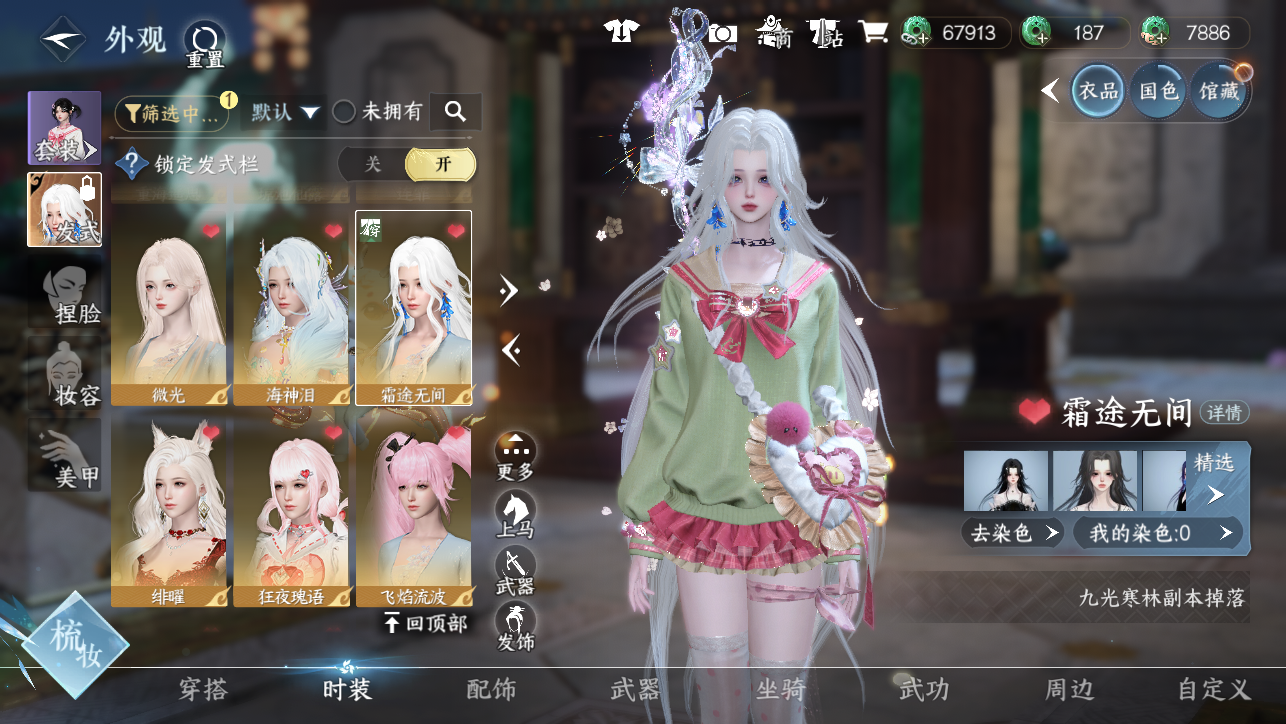 NSHWO45155逆水寒手游账号详情图16