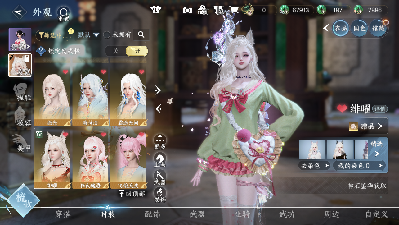 NSHWO45155逆水寒手游账号详情图17