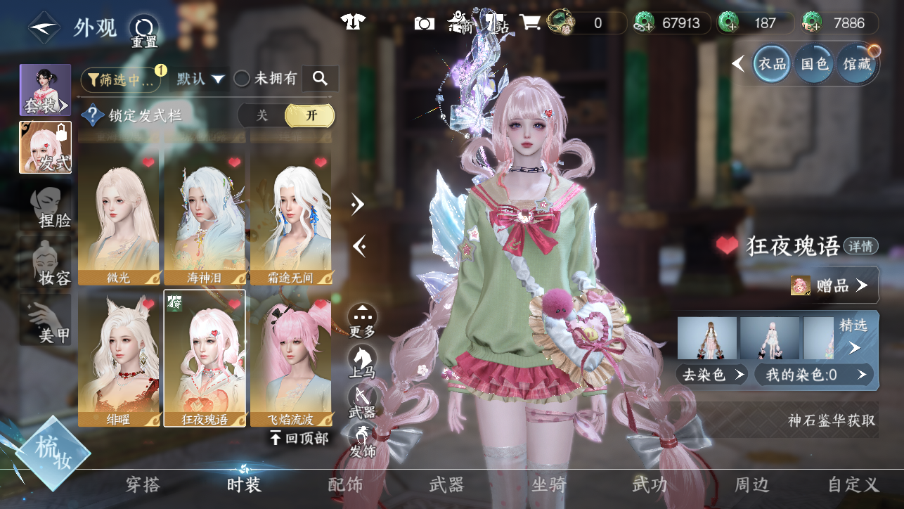 NSHWO45155逆水寒手游账号详情图18