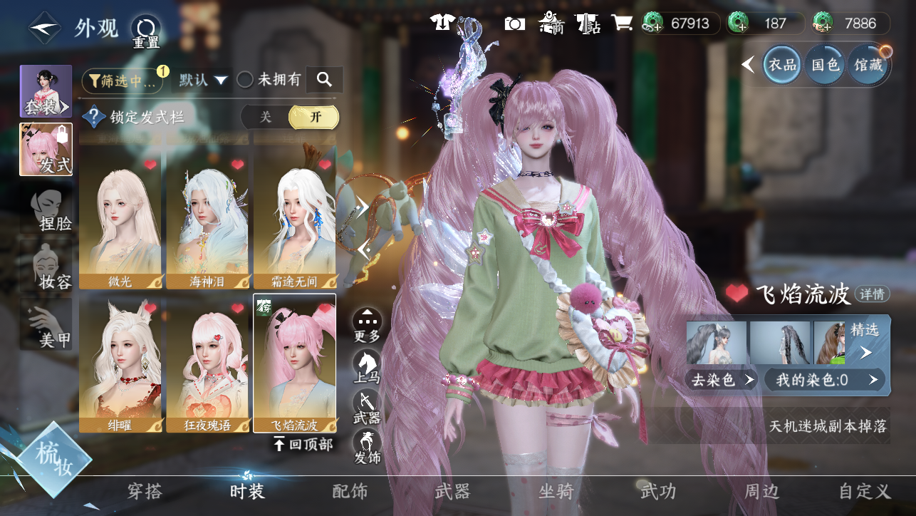 NSHWO45155逆水寒手游账号详情图19