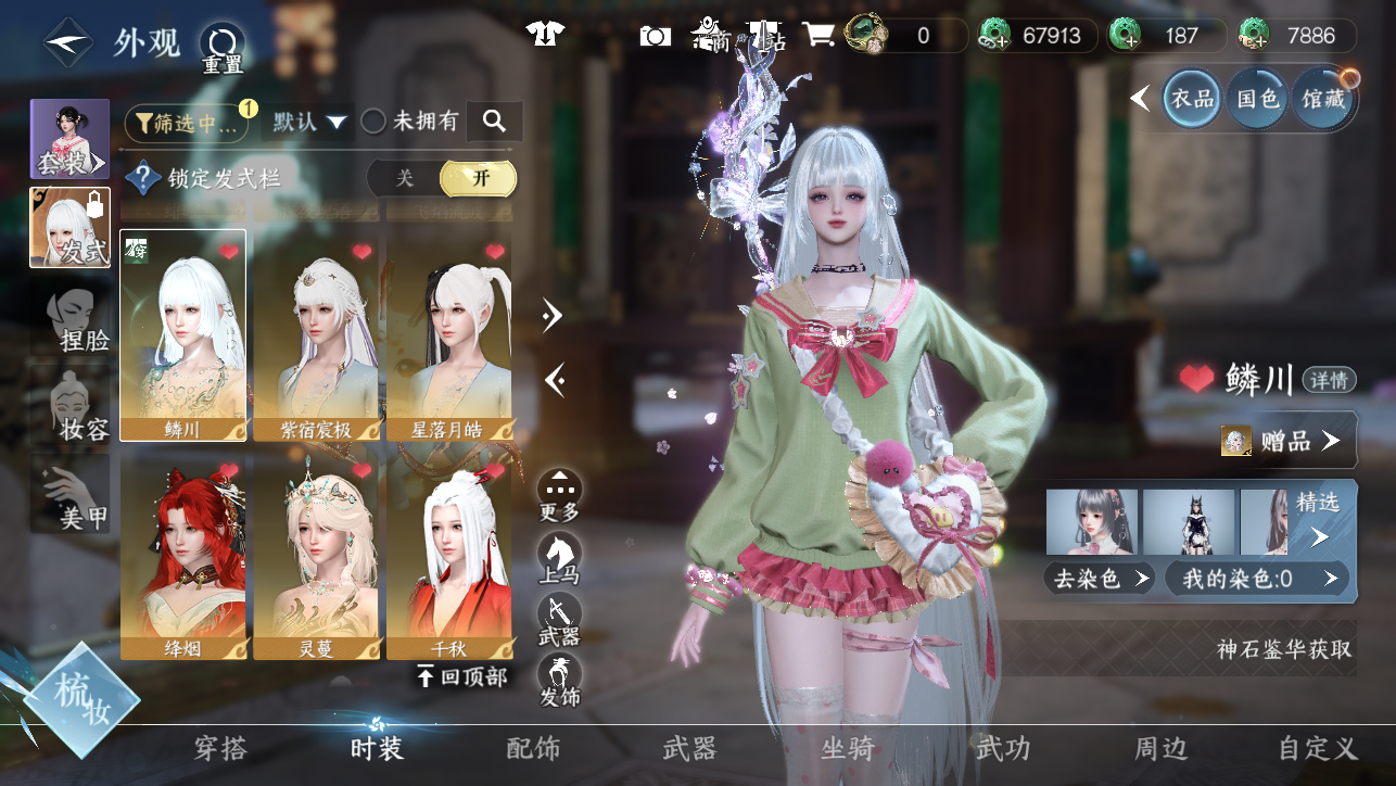 NSHWO45155逆水寒手游账号详情图20