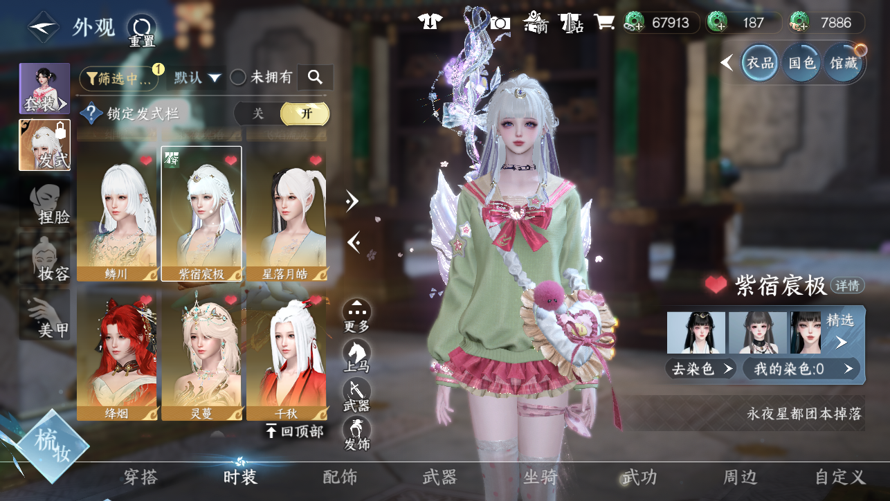 NSHWO45155逆水寒手游账号详情图21