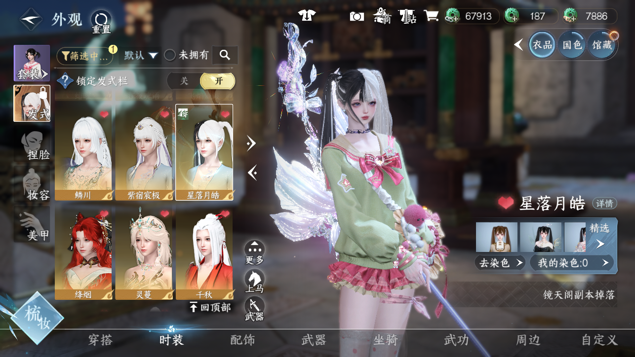 NSHWO45155逆水寒手游账号详情图22