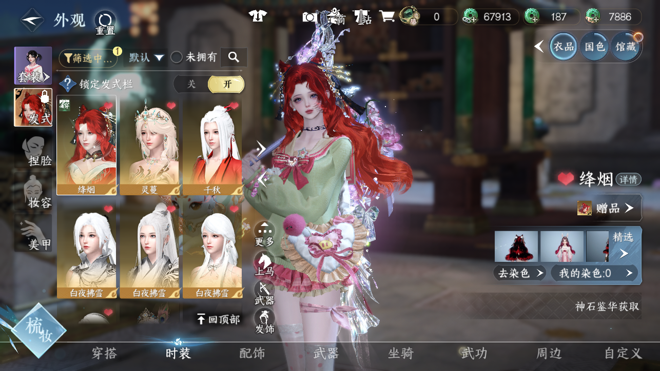 NSHWO45155逆水寒手游账号详情图23