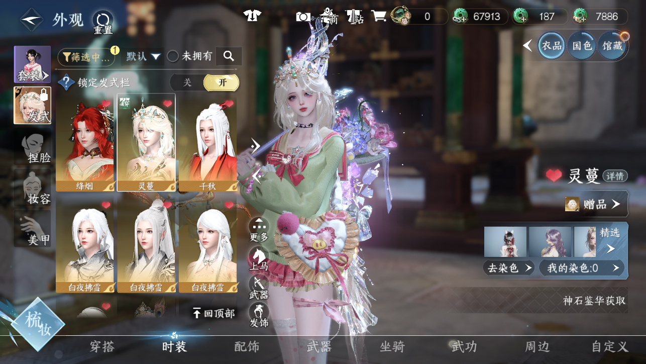 NSHWO45155逆水寒手游账号详情图24