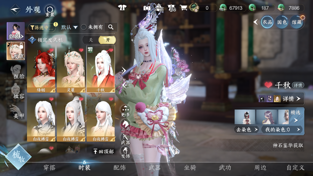 NSHWO45155逆水寒手游账号详情图25