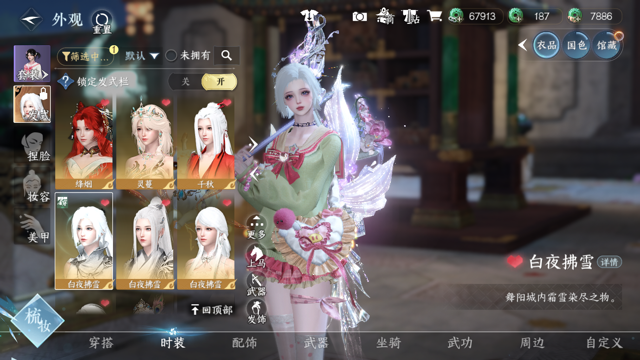 NSHWO45155逆水寒手游账号详情图26