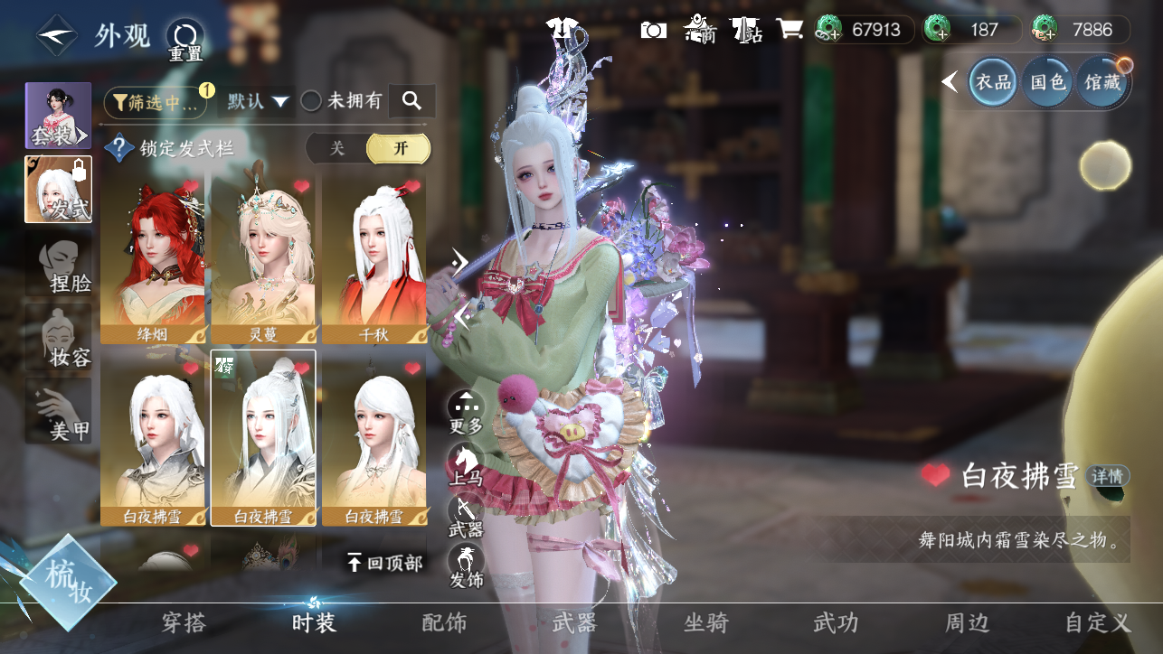 NSHWO45155逆水寒手游账号详情图27