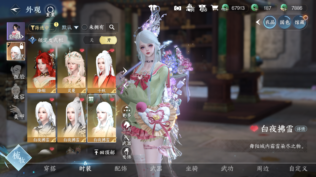 NSHWO45155逆水寒手游账号详情图28