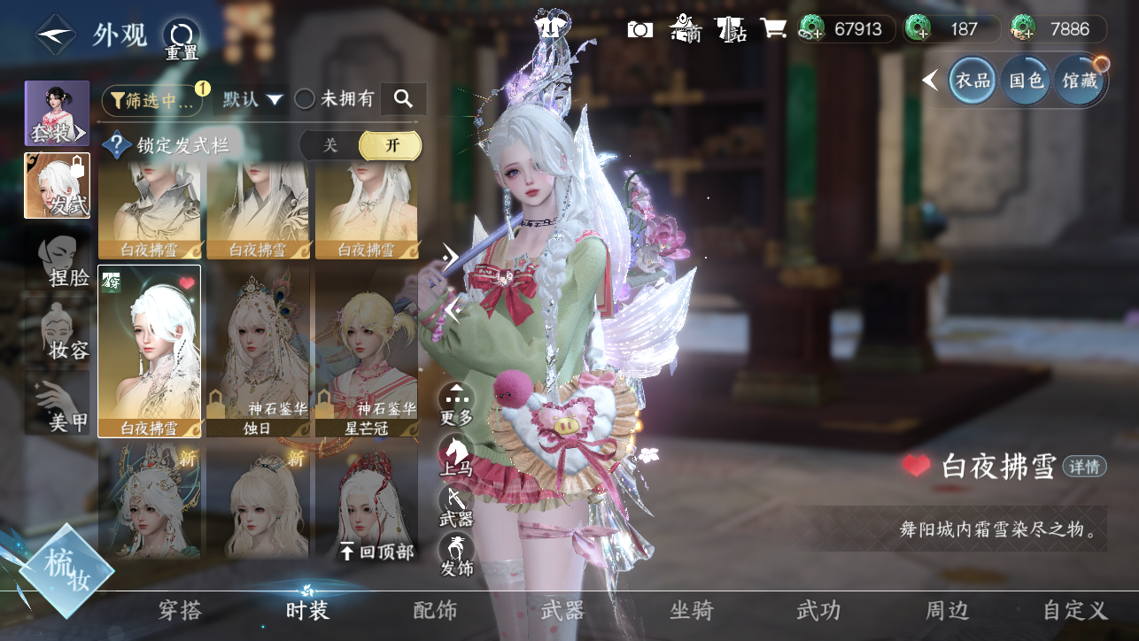 NSHWO45155逆水寒手游账号详情图29