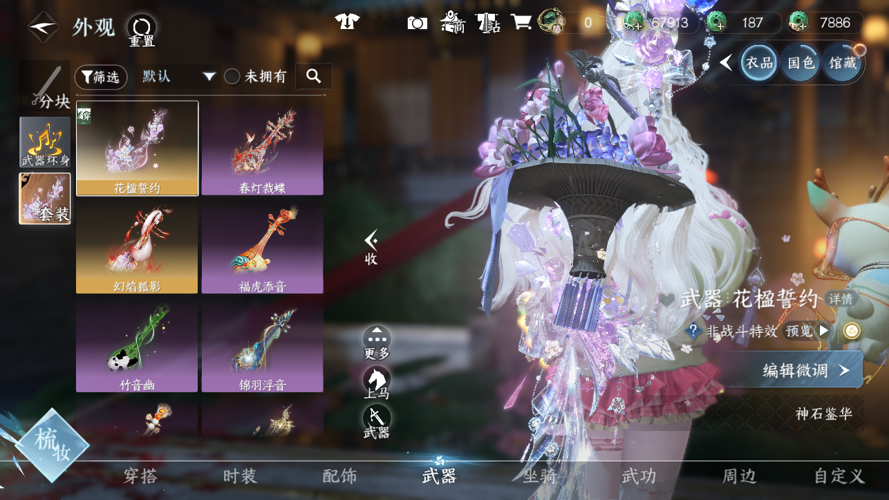 NSHWO45155逆水寒手游账号详情图32