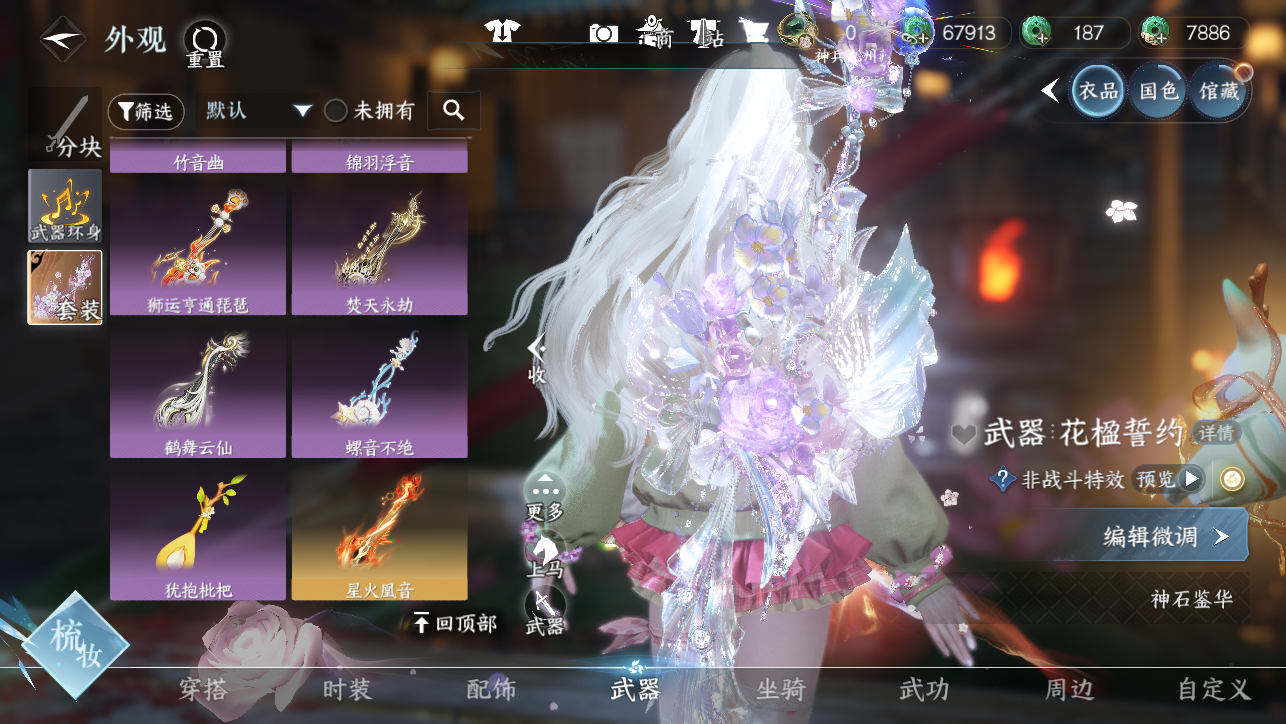 NSHWO45155逆水寒手游账号详情图33