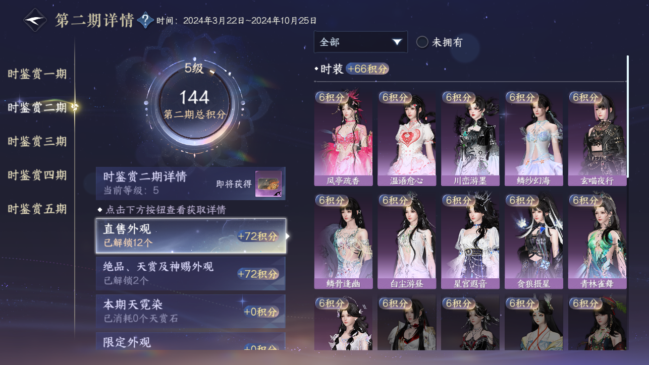 NSHWO45155逆水寒手游账号详情图43