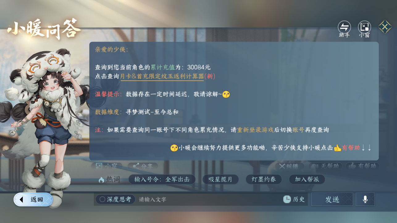 NSHWO45155逆水寒手游账号详情图46