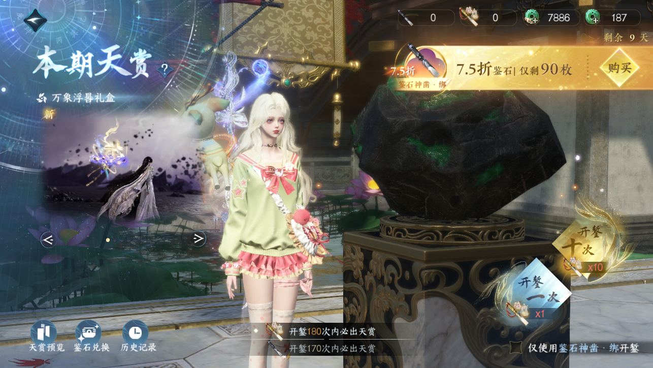 NSHWO45155逆水寒手游账号详情图47