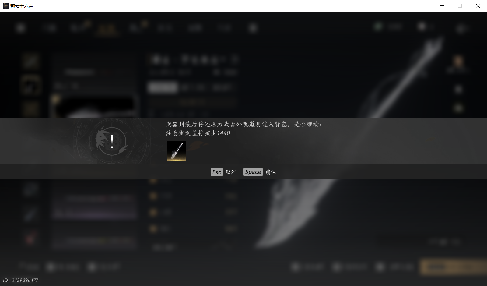YYSWQ44068燕云十六声账号详情图39