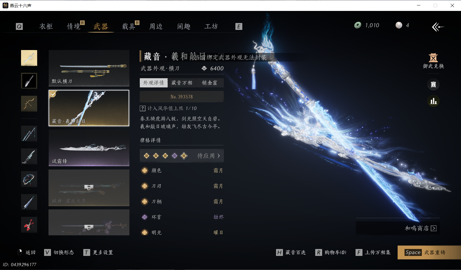 YYSWQ44068燕云十六声账号详情图38