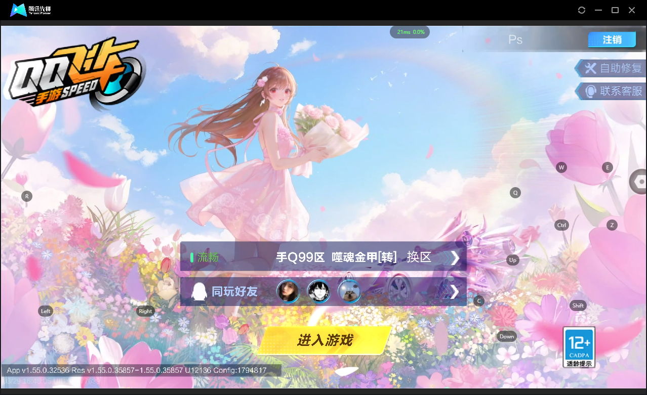 FCSLC41672QQ飞车手游账号详情图2