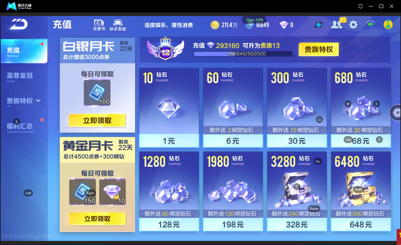 FCSLC41672QQ飞车手游账号详情图5