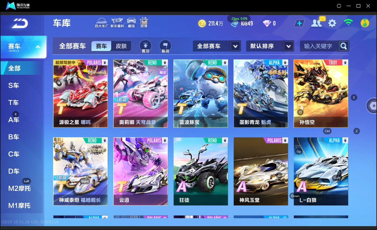 FCSLC41672QQ飞车手游账号详情图6