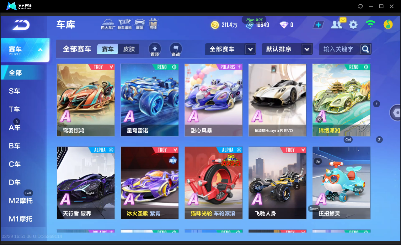 FCSLC41672QQ飞车手游账号详情图7