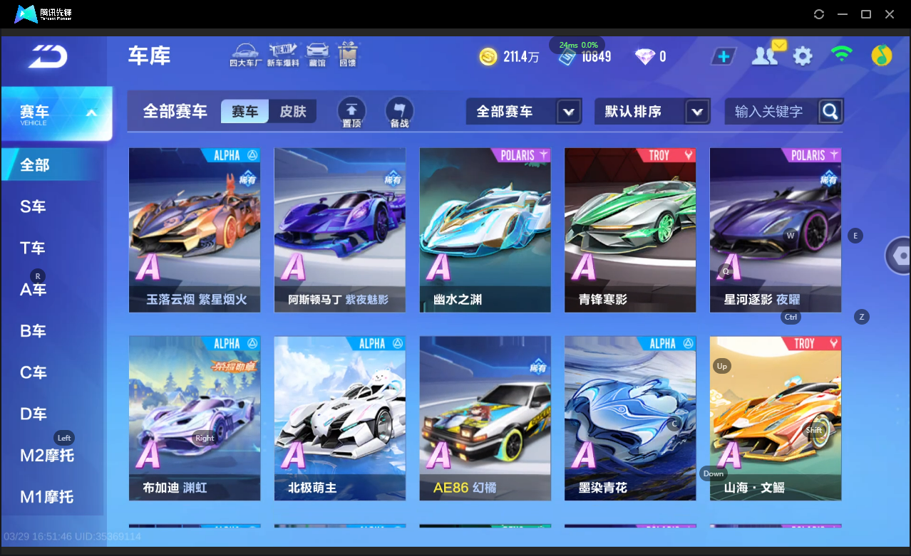 FCSLC41672QQ飞车手游账号详情图9