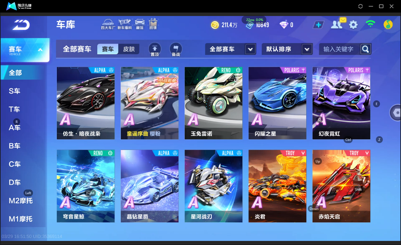 FCSLC41672QQ飞车手游账号详情图10