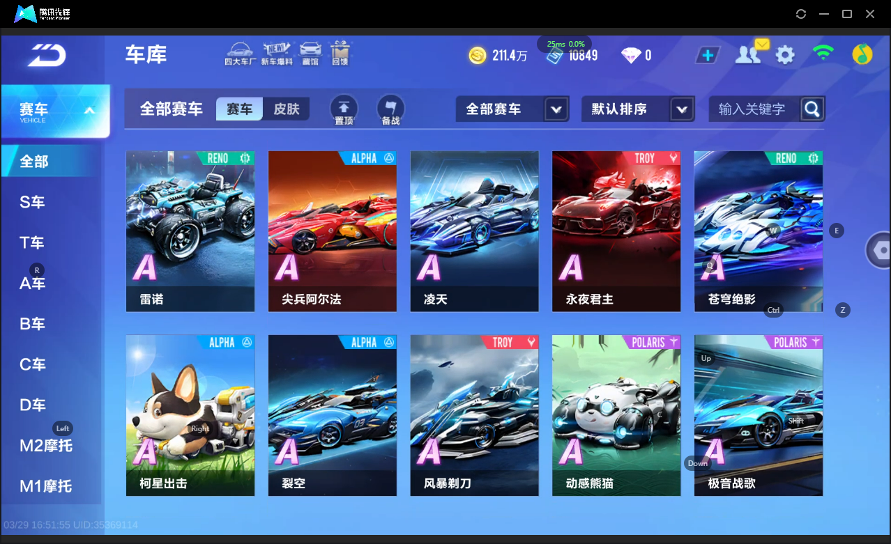 FCSLC41672QQ飞车手游账号详情图11