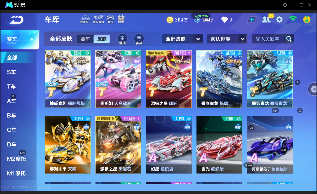 FCSLC41672QQ飞车手游账号详情图12