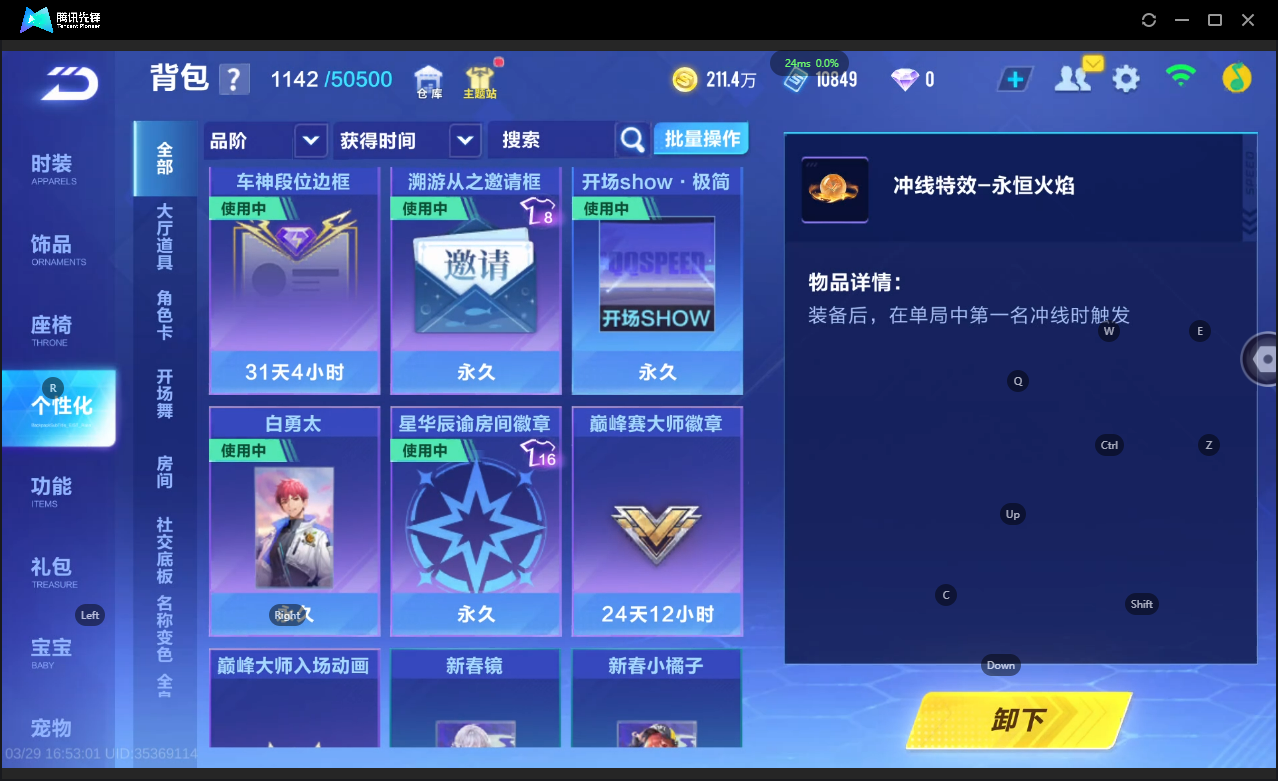 FCSLC41672QQ飞车手游账号详情图17