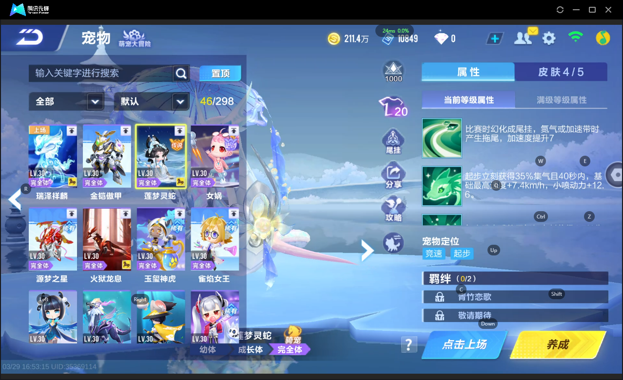 FCSLC41672QQ飞车手游账号详情图18