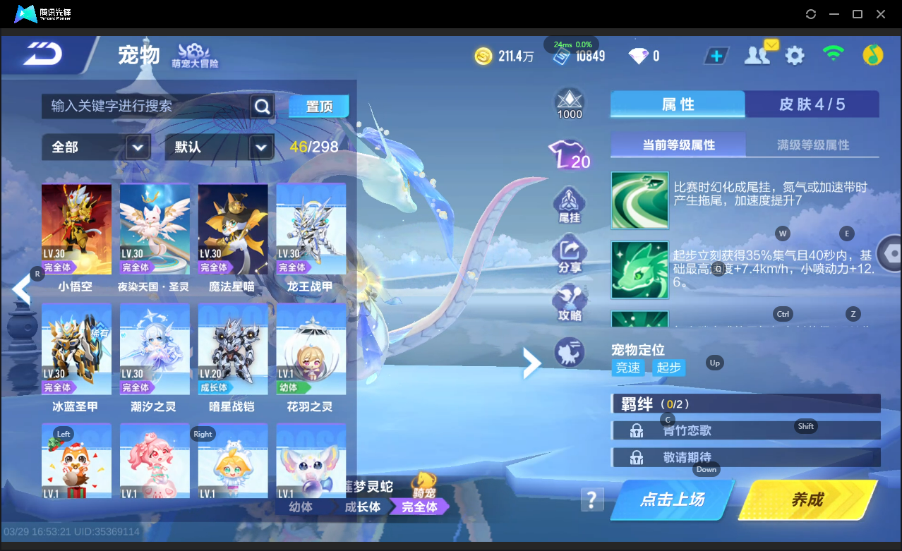 FCSLC41672QQ飞车手游账号详情图19