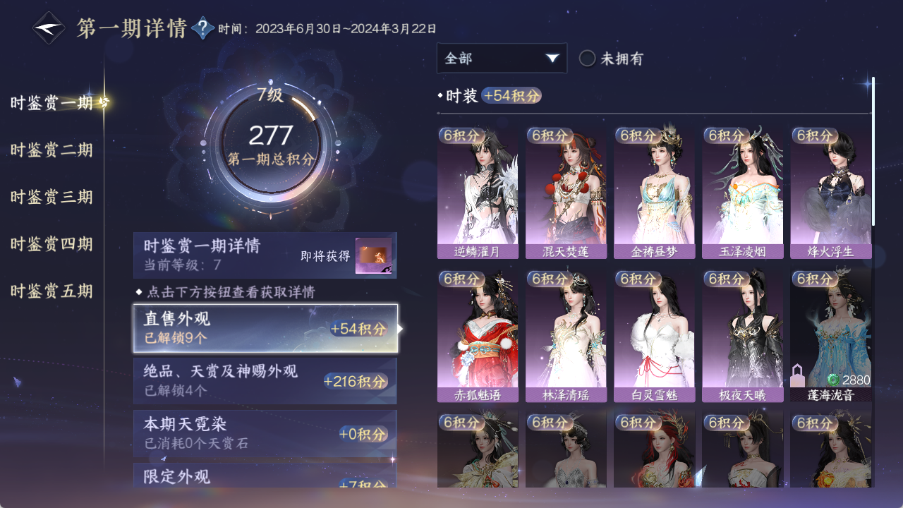 NSHZJY48615逆水寒手游账号详情图17 NSHZJY48615逆水寒手游账号详情图17