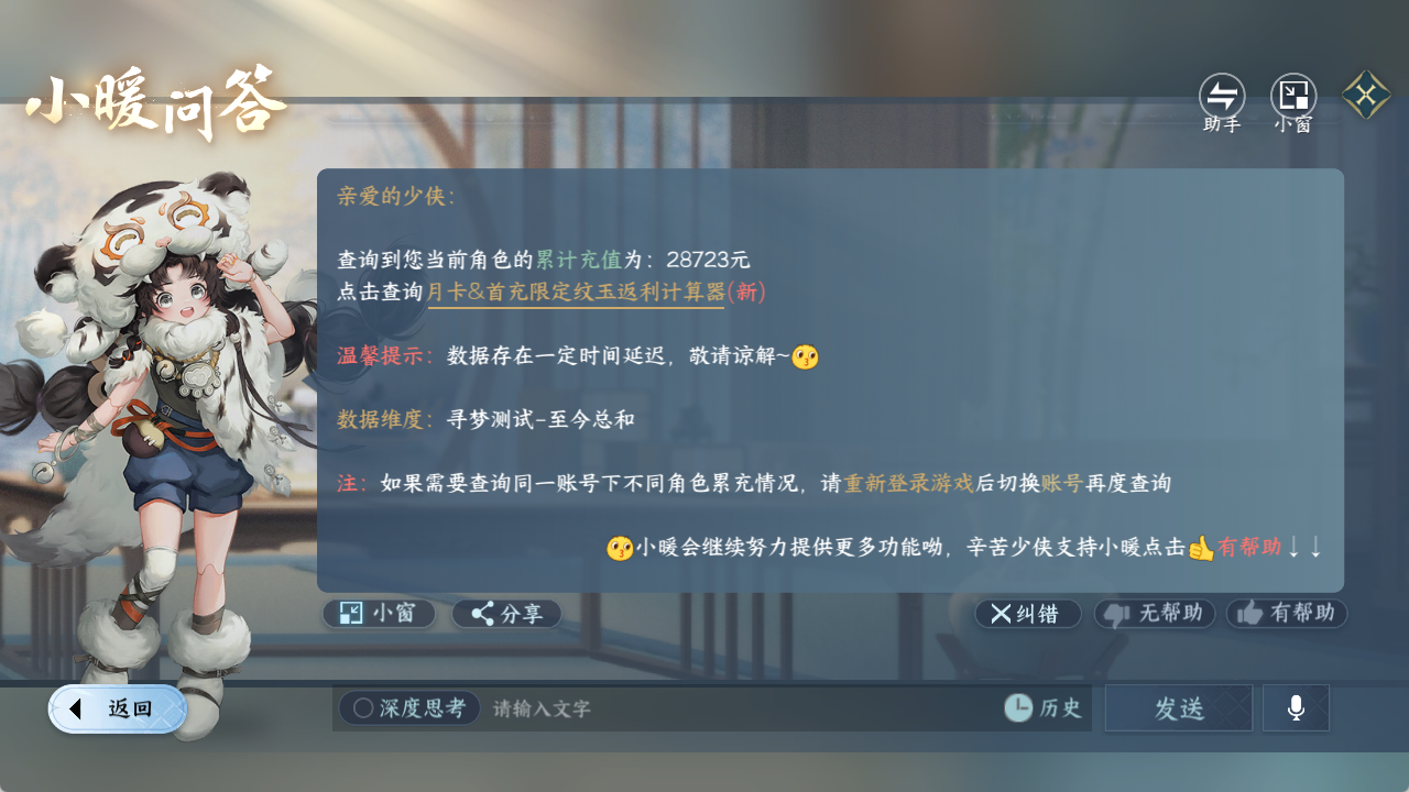 NSHZJY48615逆水寒手游账号详情图22 NSHZJY48615逆水寒手游账号详情图22